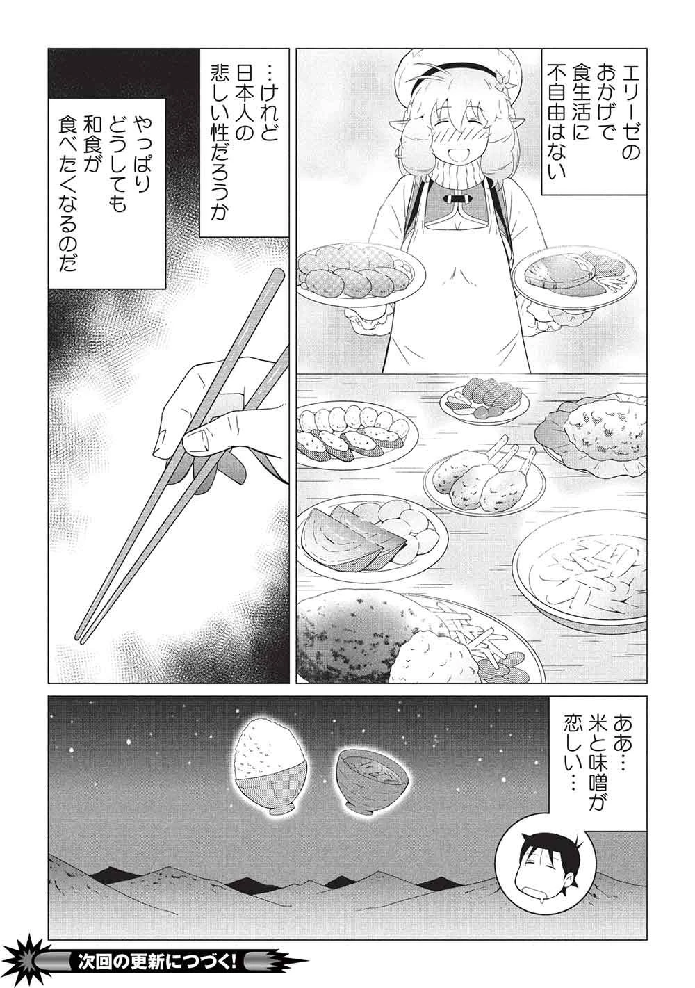 異世界のんびり開拓記 –平凡サラリーマン… 第29話 - 20