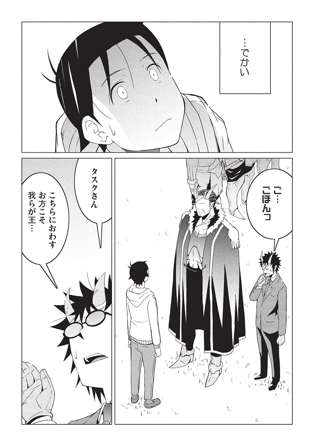 異世界のんびり開拓記 –平凡サラリーマン… 第20話 - 5