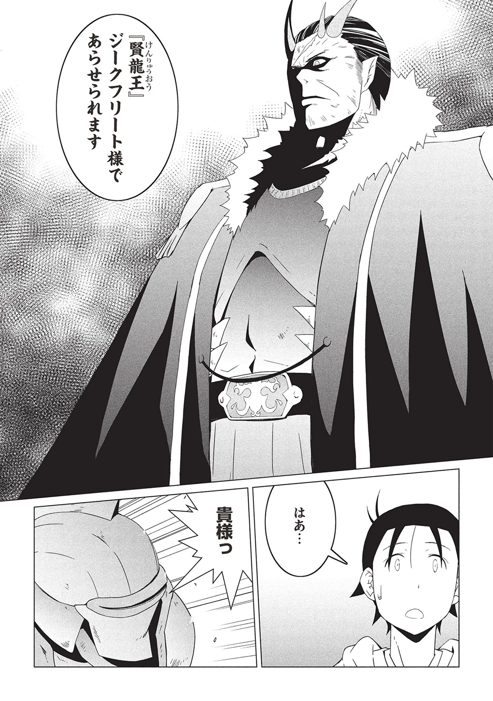 異世界のんびり開拓記 –平凡サラリーマン… 第20話 - 6