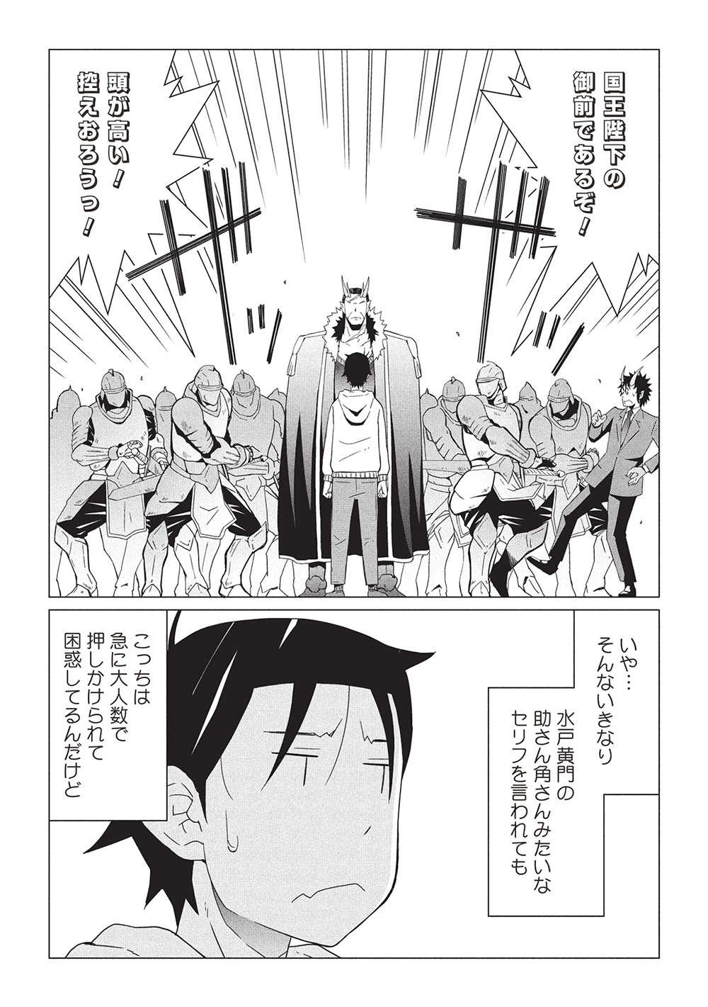 異世界のんびり開拓記 –平凡サラリーマン… 第20話 - 7