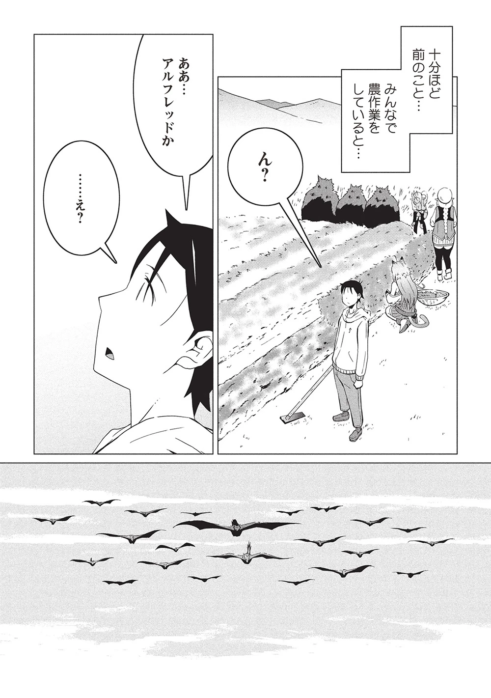 異世界のんびり開拓記 –平凡サラリーマン… 第20話 - 8