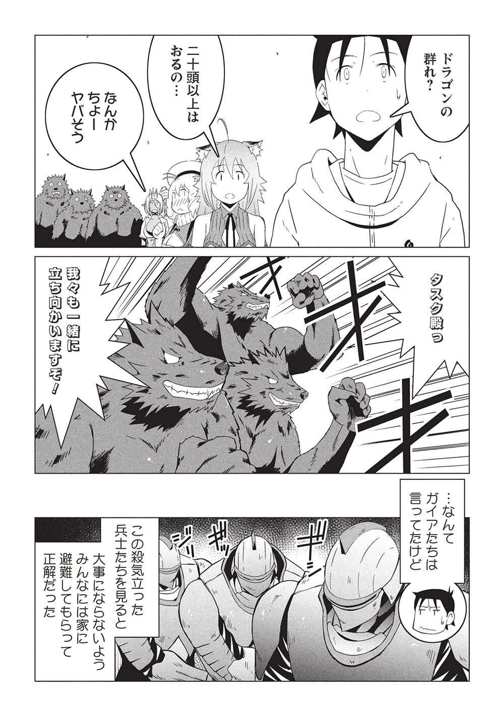異世界のんびり開拓記 –平凡サラリーマン… 第20話 - 9