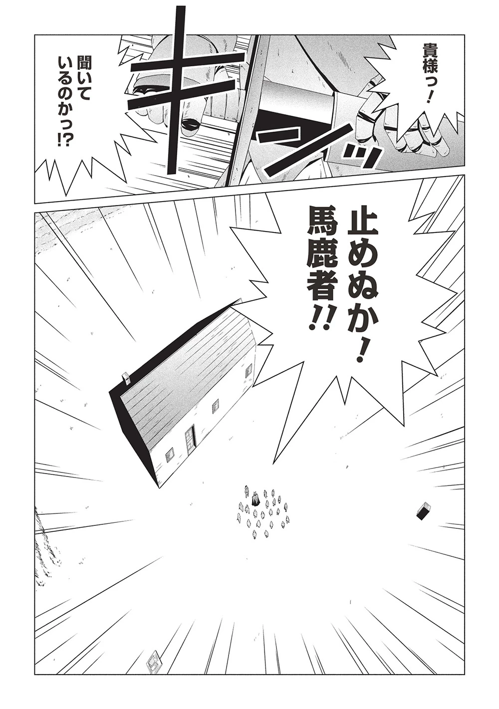 異世界のんびり開拓記 –平凡サラリーマン… 第20話 - 10