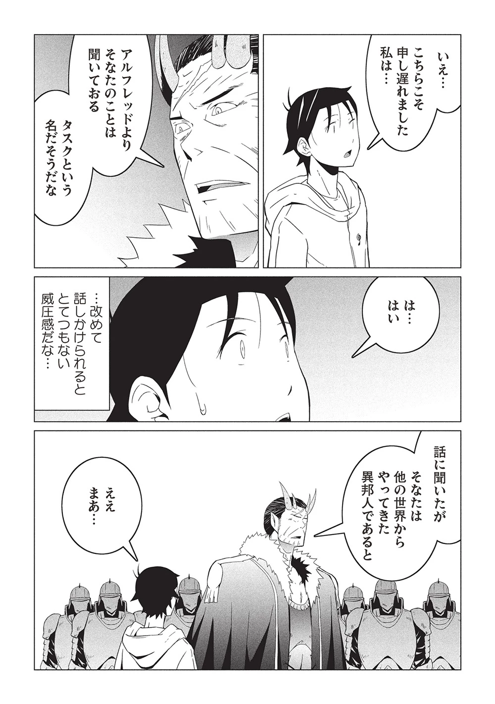 異世界のんびり開拓記 –平凡サラリーマン… 第20話 - 12