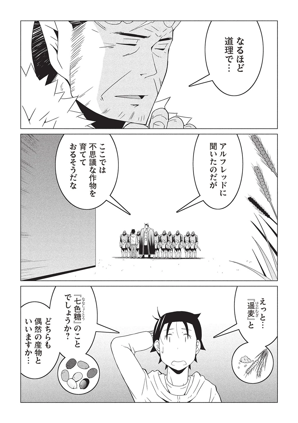 異世界のんびり開拓記 –平凡サラリーマン… 第20話 - 13