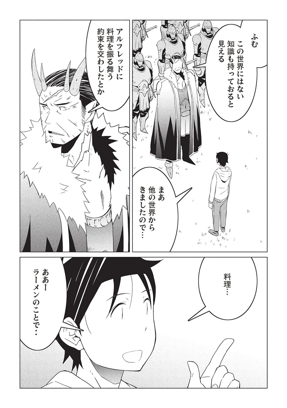 異世界のんびり開拓記 –平凡サラリーマン… 第20話 - 14