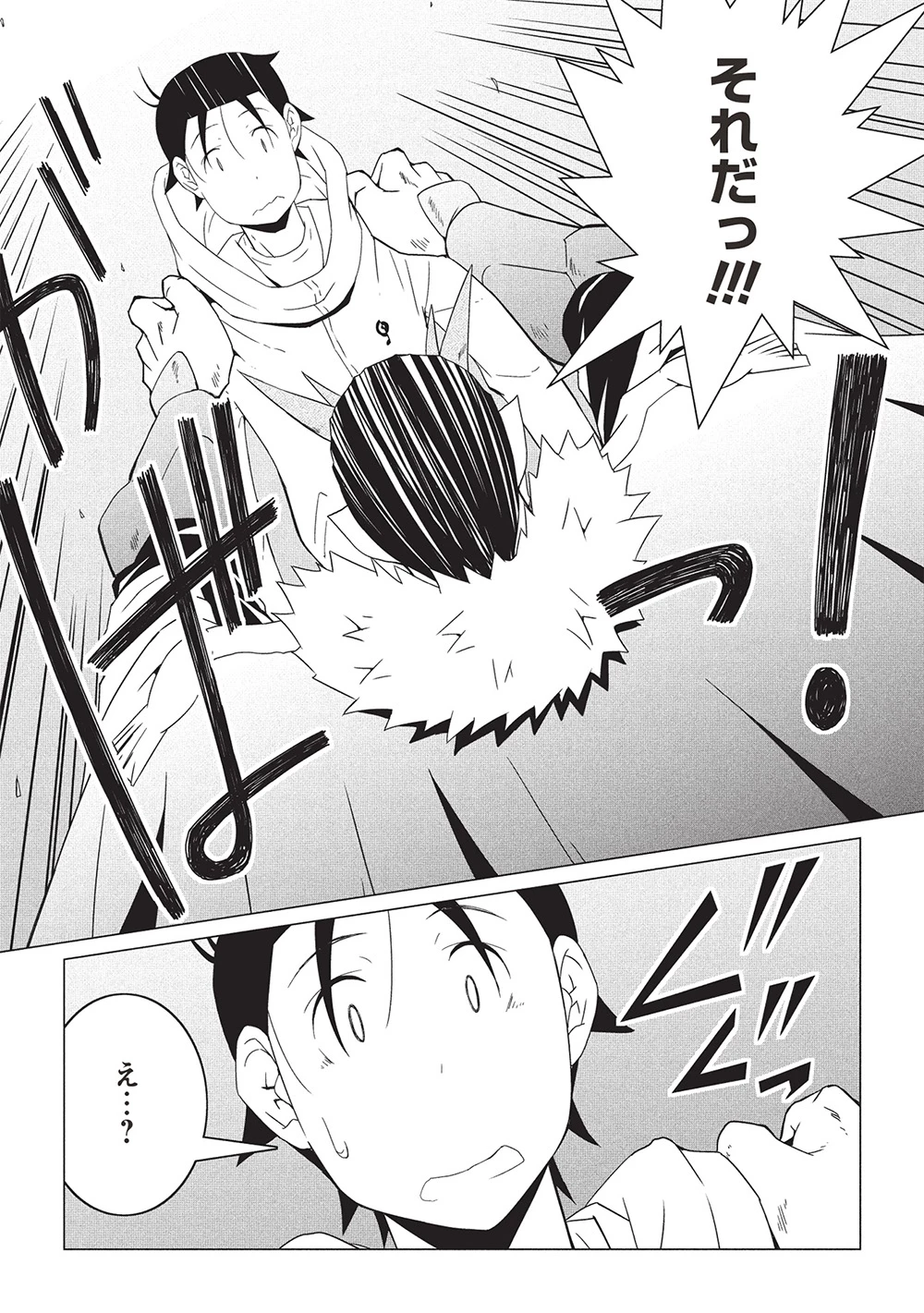 異世界のんびり開拓記 –平凡サラリーマン… 第20話 - 15