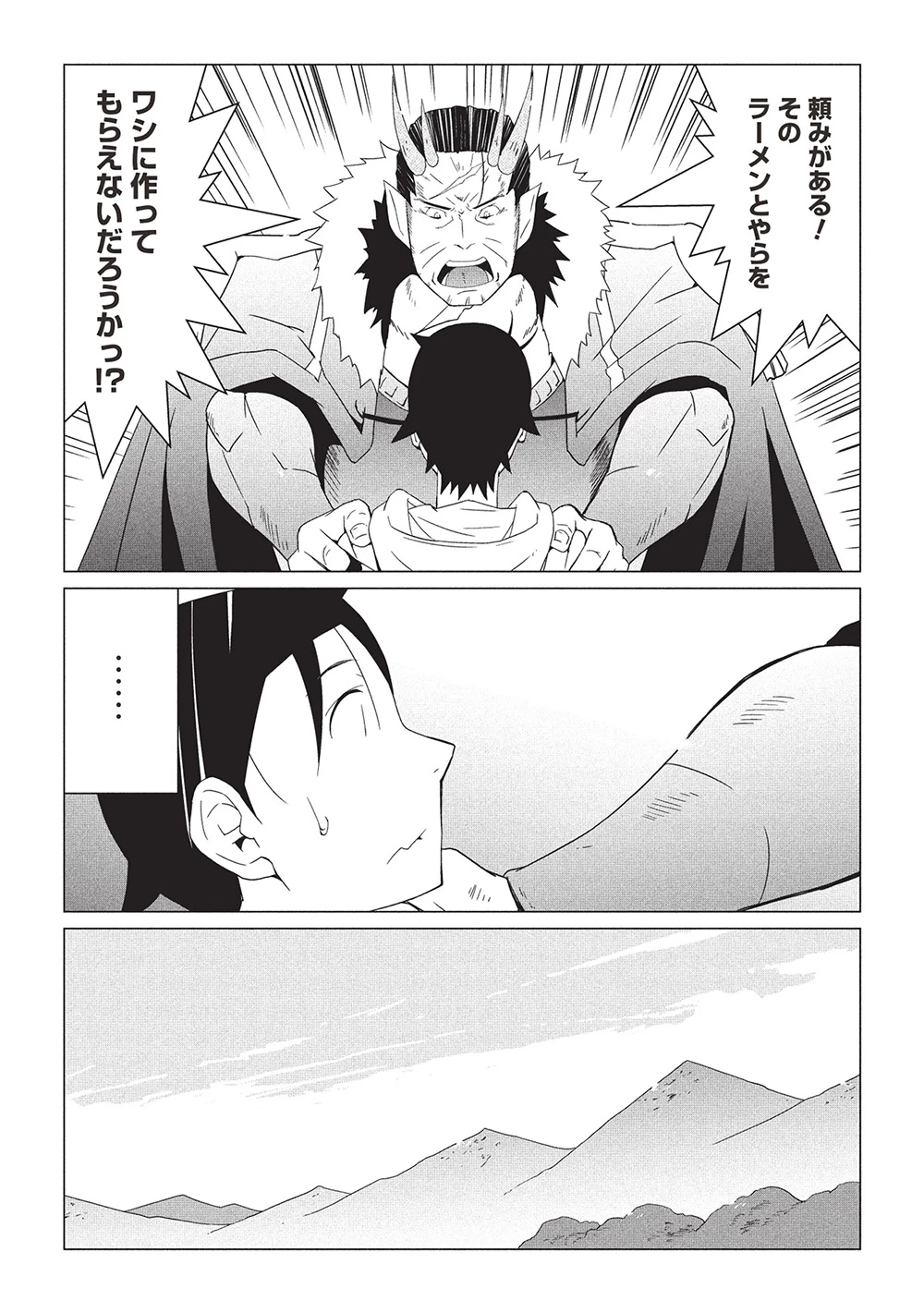 異世界のんびり開拓記 –平凡サラリーマン… 第20話 - 16