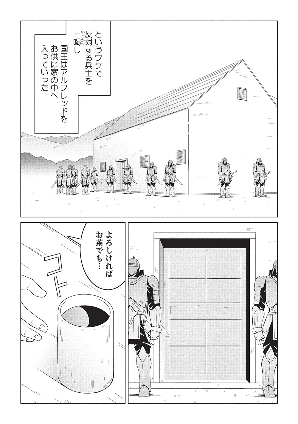 異世界のんびり開拓記 –平凡サラリーマン… 第20話 - 17