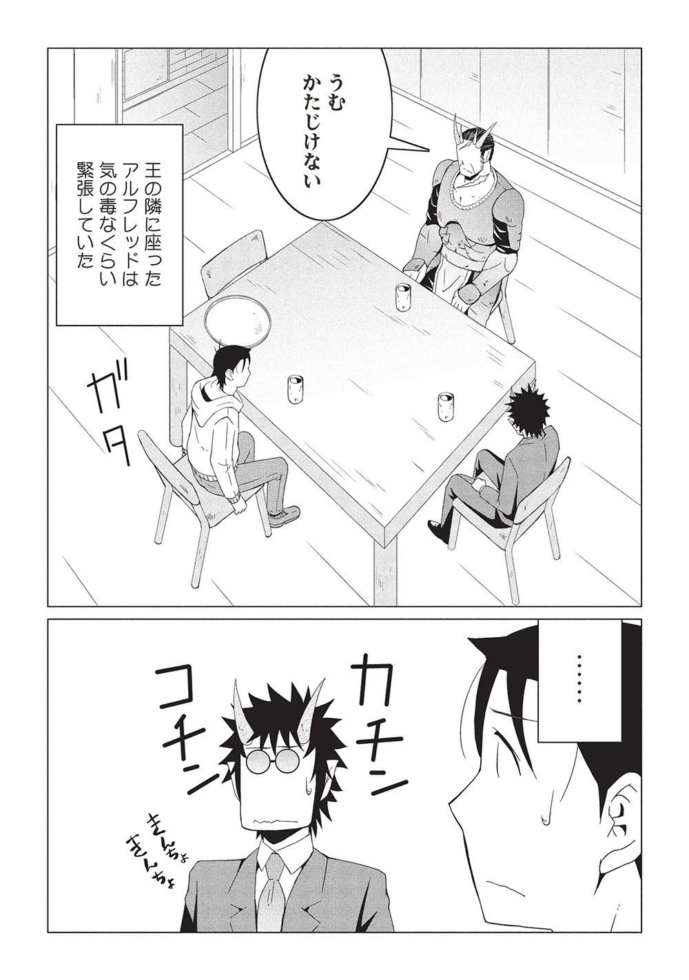 異世界のんびり開拓記 –平凡サラリーマン… 第20話 - 18