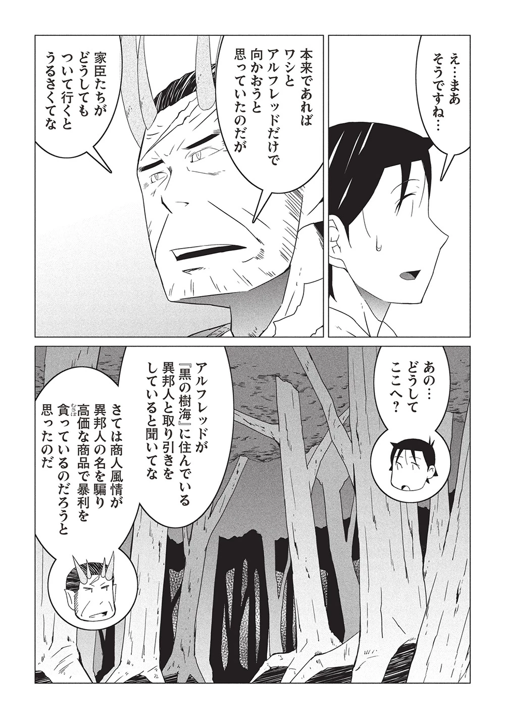 異世界のんびり開拓記 –平凡サラリーマン… 第20話 - 20