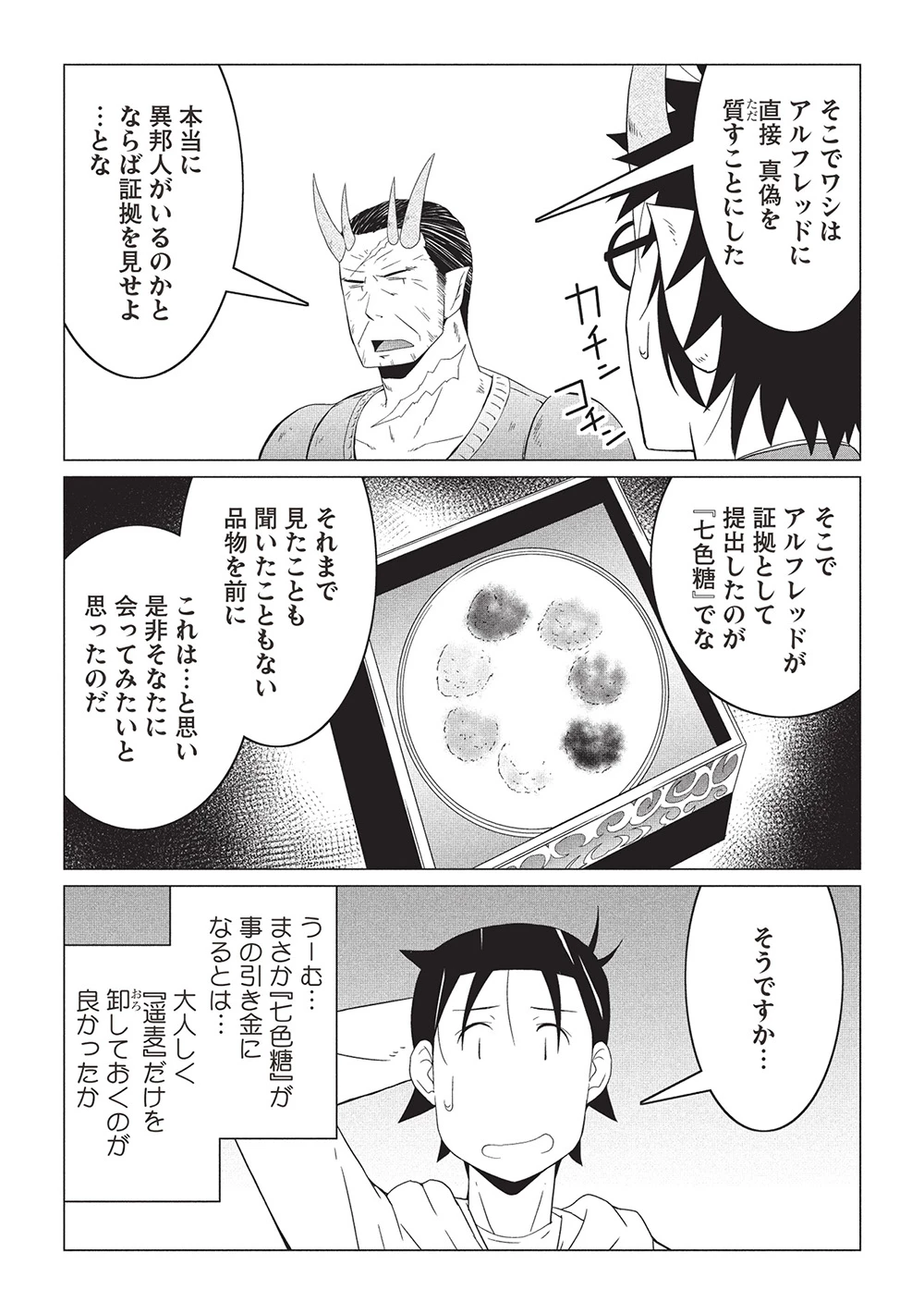 異世界のんびり開拓記 –平凡サラリーマン… 第20話 - 21