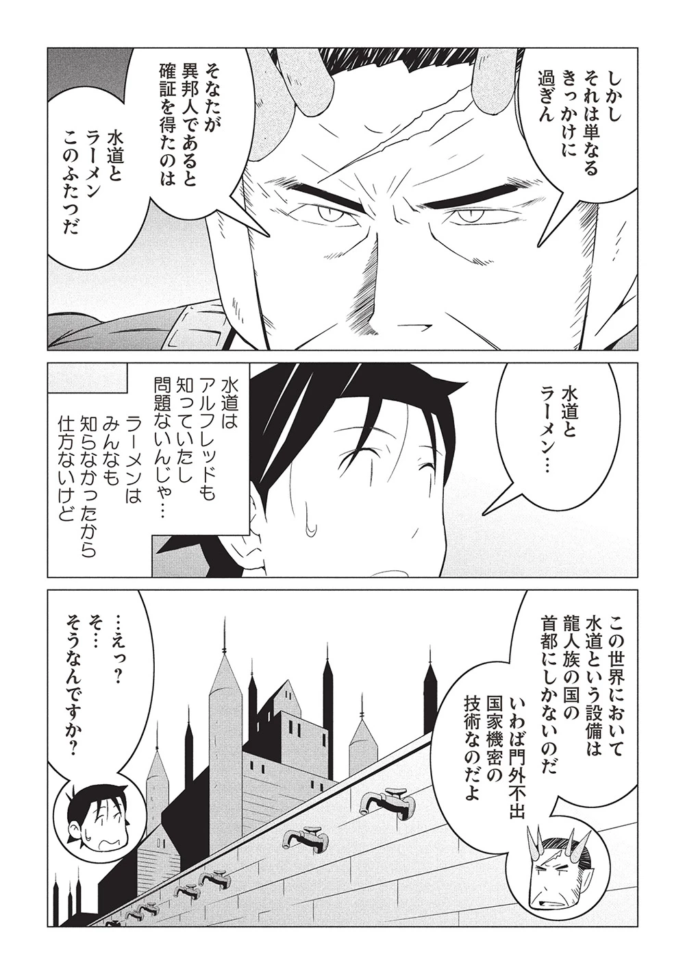 異世界のんびり開拓記 –平凡サラリーマン… 第20話 - 22