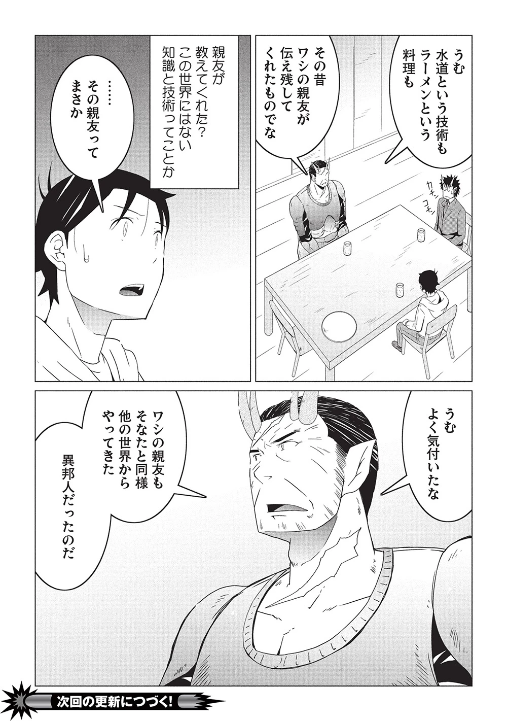 異世界のんびり開拓記 –平凡サラリーマン… 第20話 - 23