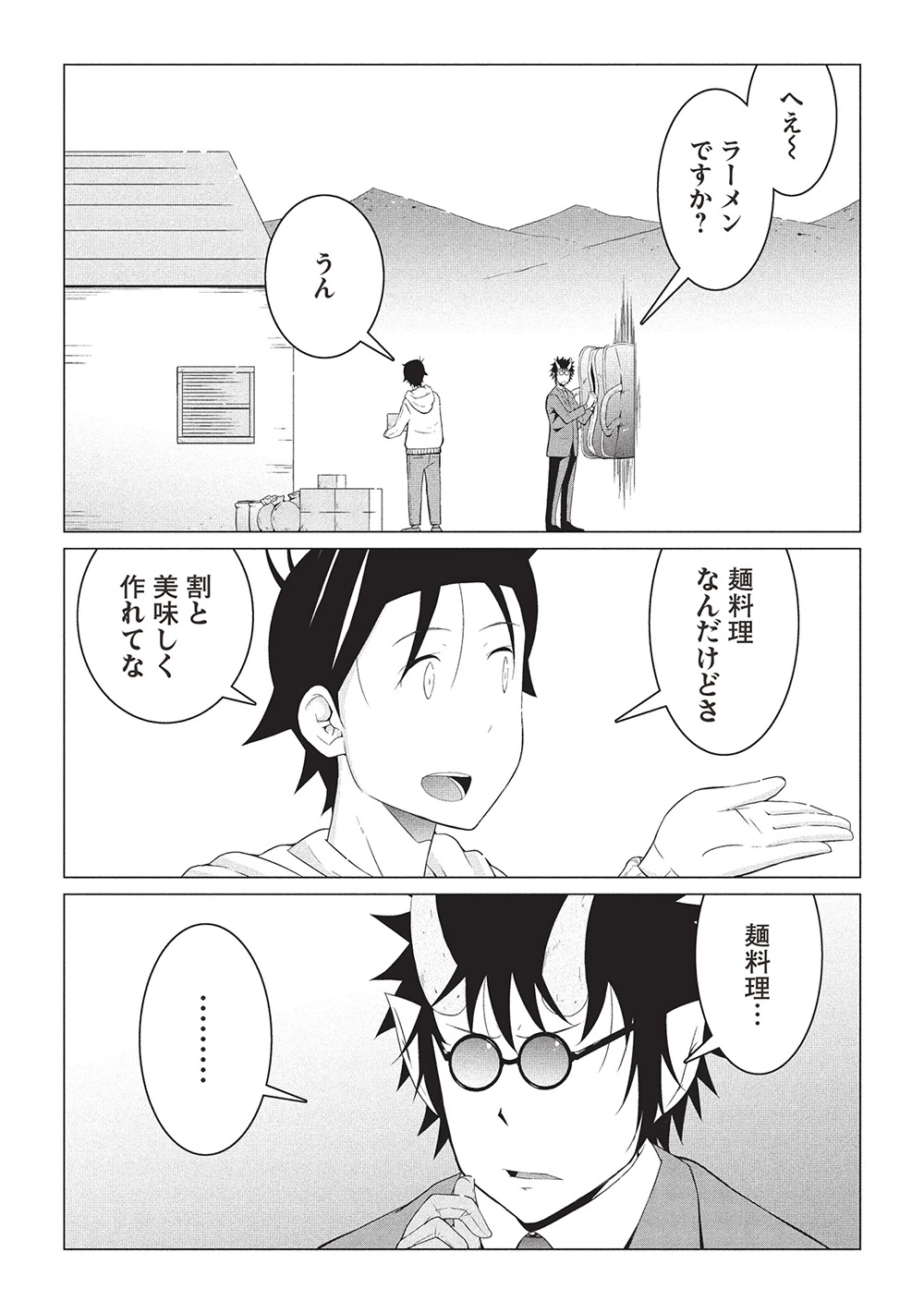 異世界のんびり開拓記 –平凡サラリーマン… 第19話 - 2