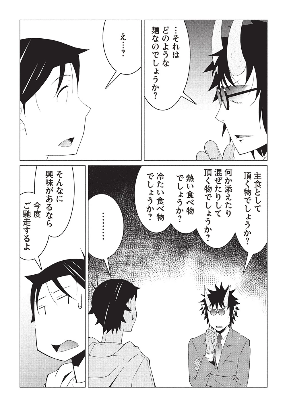 異世界のんびり開拓記 –平凡サラリーマン… 第19話 - 3