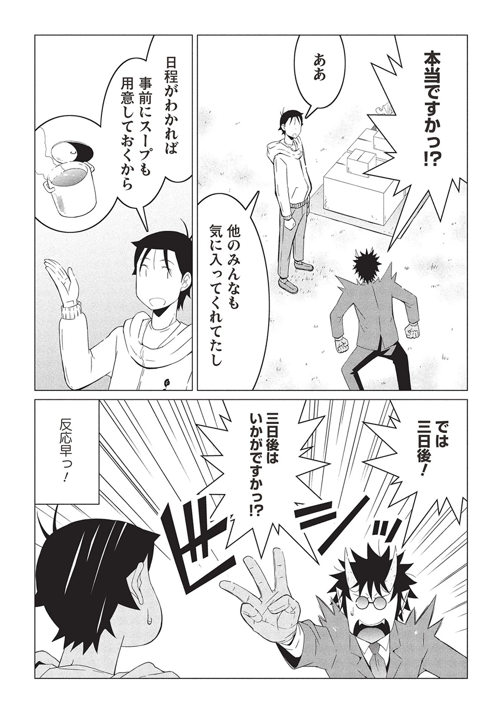 異世界のんびり開拓記 –平凡サラリーマン… 第19話 - 4