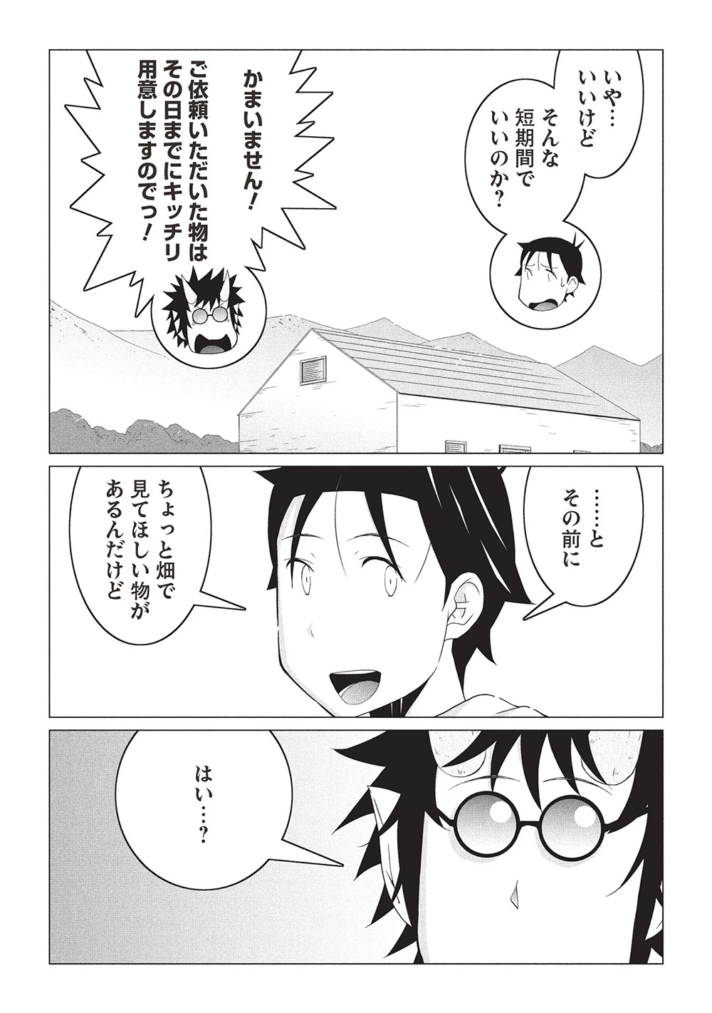 異世界のんびり開拓記 –平凡サラリーマン… 第19話 - 5