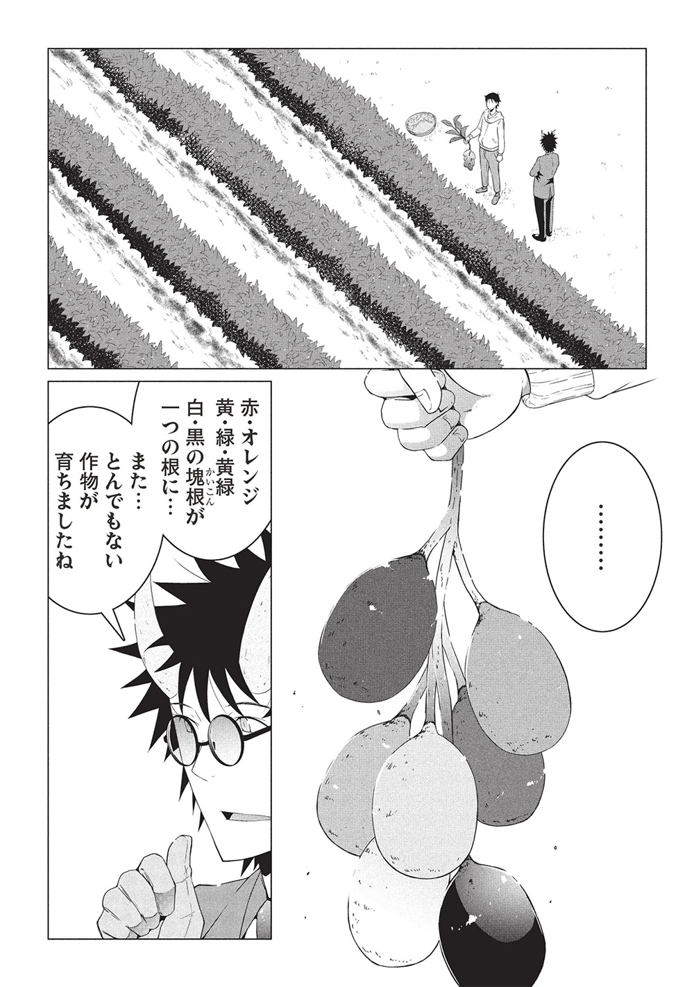 異世界のんびり開拓記 –平凡サラリーマン… 第19話 - 6