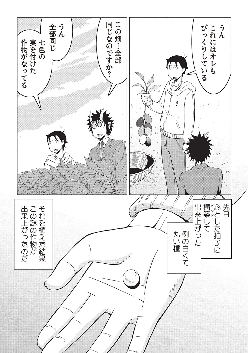 異世界のんびり開拓記 –平凡サラリーマン… 第19話 - 7