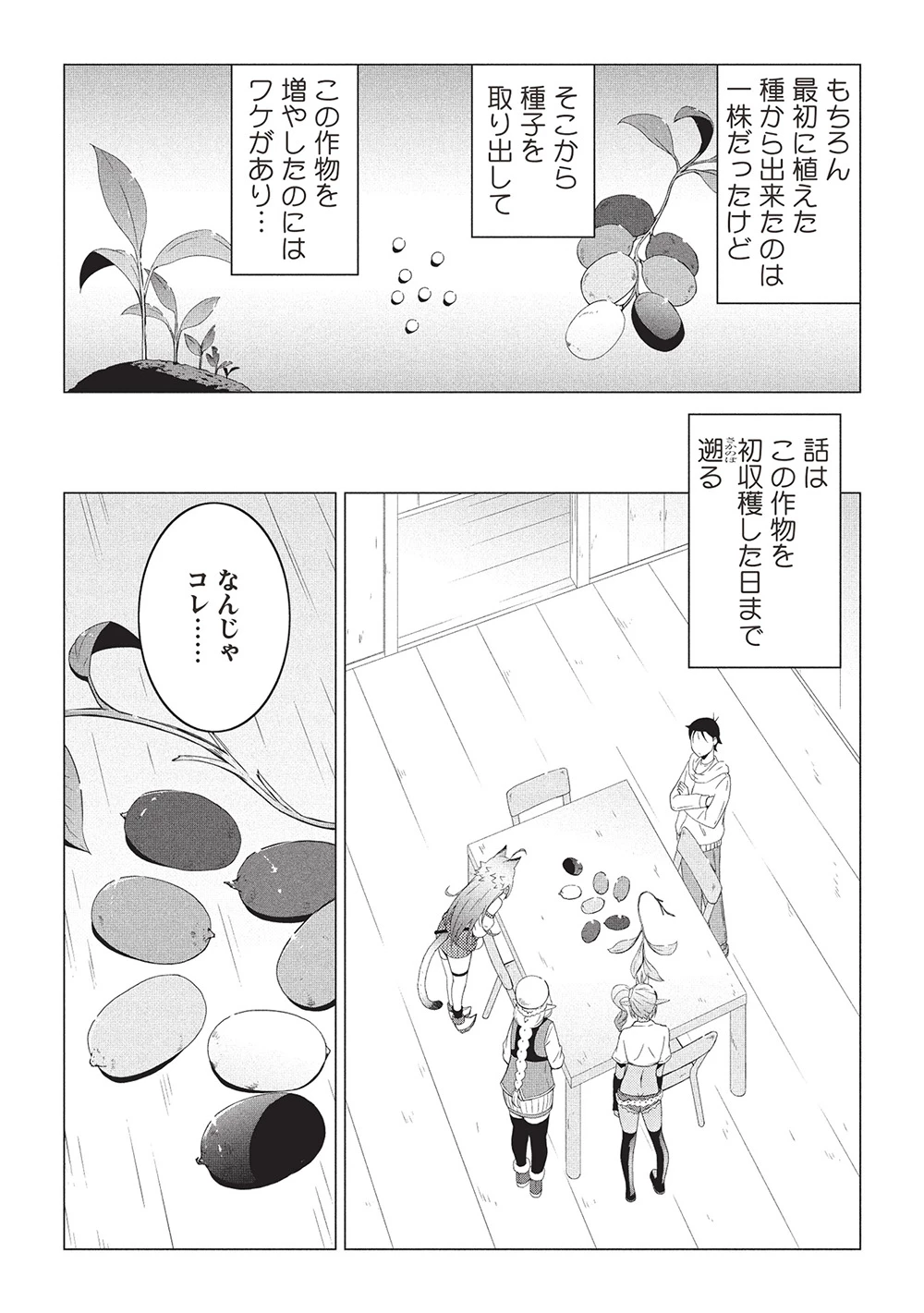 異世界のんびり開拓記 –平凡サラリーマン… 第19話 - 8