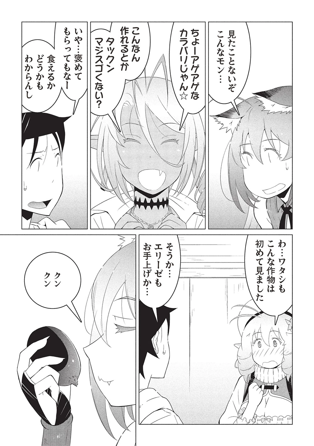異世界のんびり開拓記 –平凡サラリーマン… 第19話 - 9