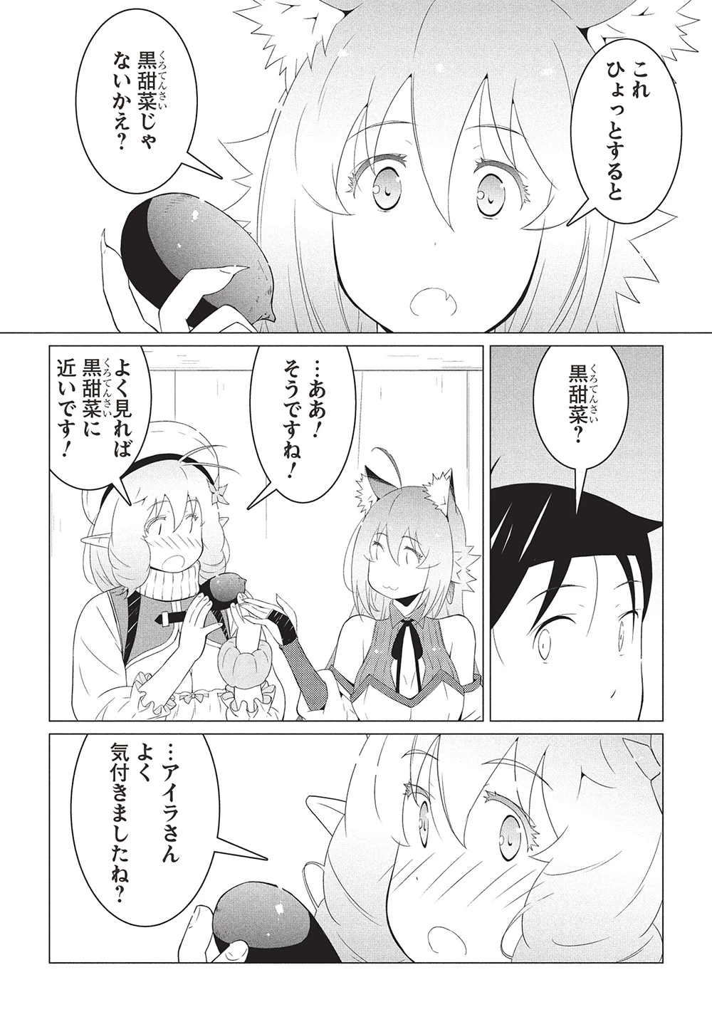 異世界のんびり開拓記 –平凡サラリーマン… 第19話 - 10