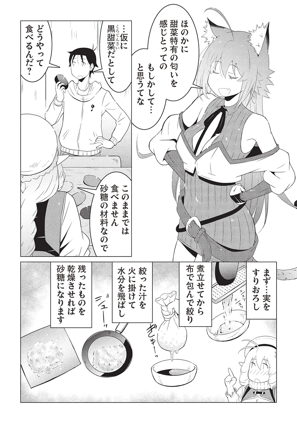 異世界のんびり開拓記 –平凡サラリーマン… 第19話 - 11
