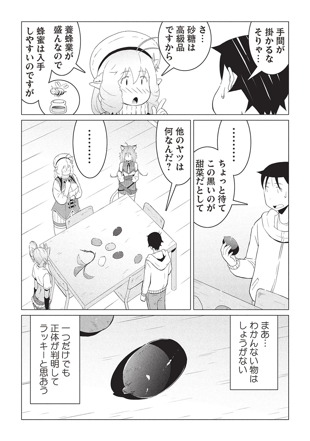 異世界のんびり開拓記 –平凡サラリーマン… 第19話 - 12