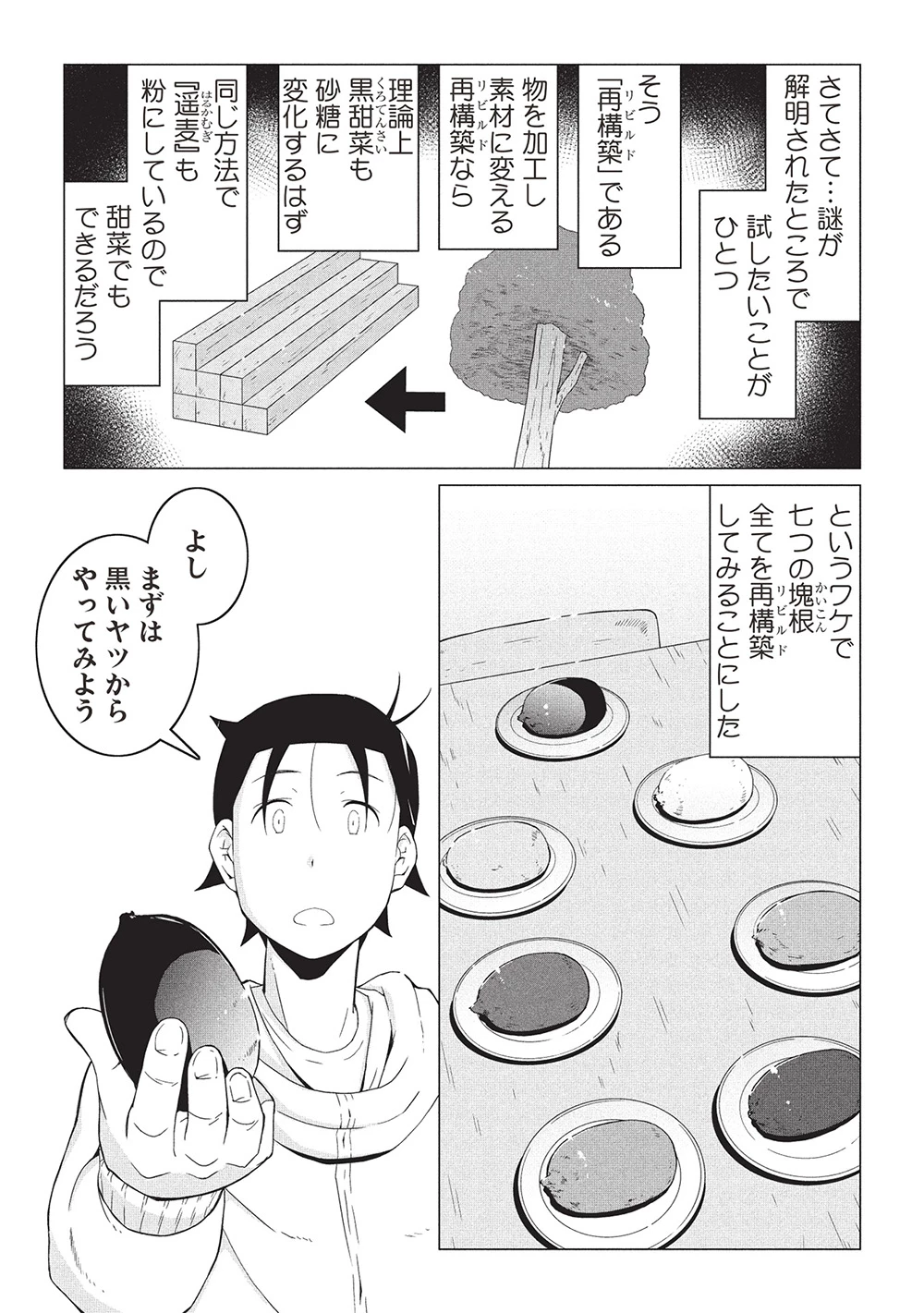 異世界のんびり開拓記 –平凡サラリーマン… 第19話 - 13