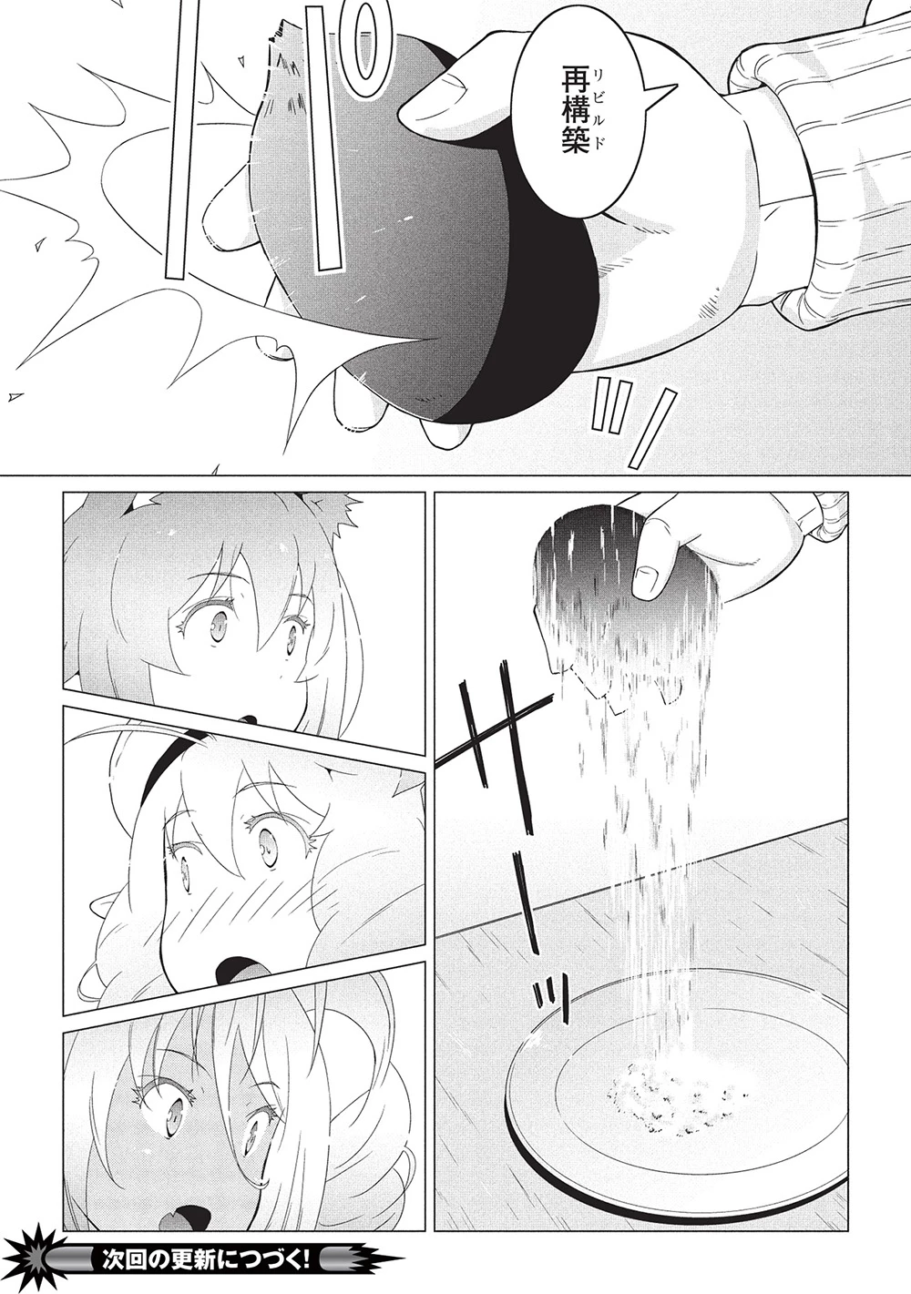 異世界のんびり開拓記 –平凡サラリーマン… 第19話 - 14