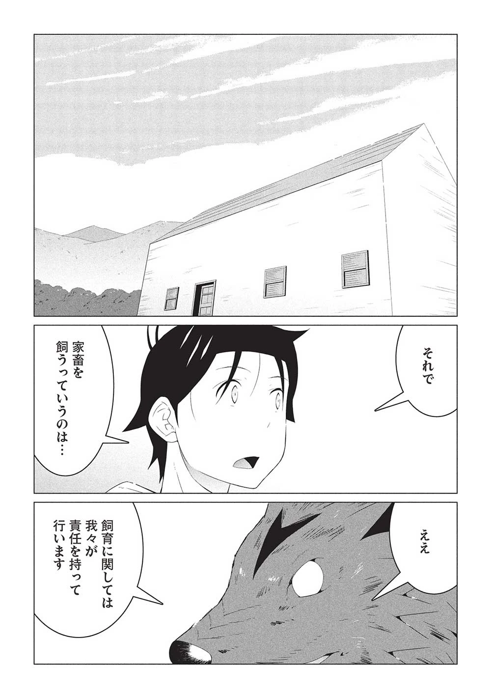 異世界のんびり開拓記 –平凡サラリーマン… 第17話 - 1