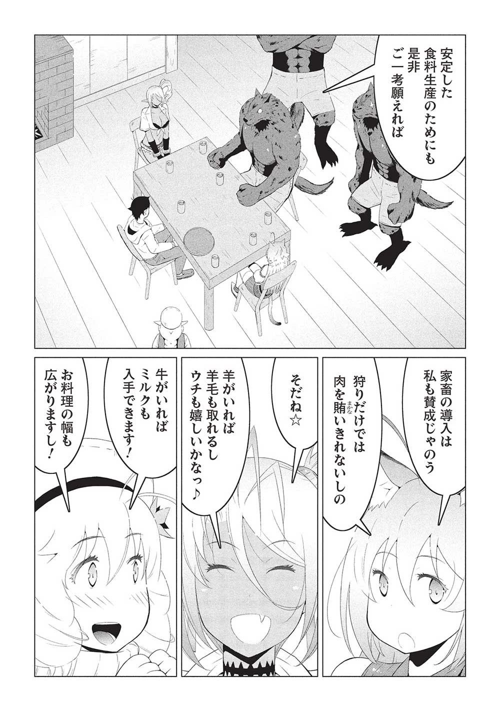 異世界のんびり開拓記 –平凡サラリーマン… 第17話 - 3