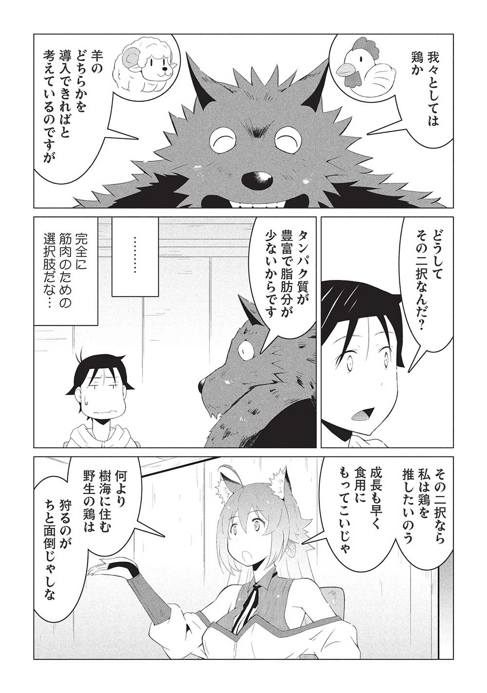 異世界のんびり開拓記 –平凡サラリーマン… 第17話 - 4