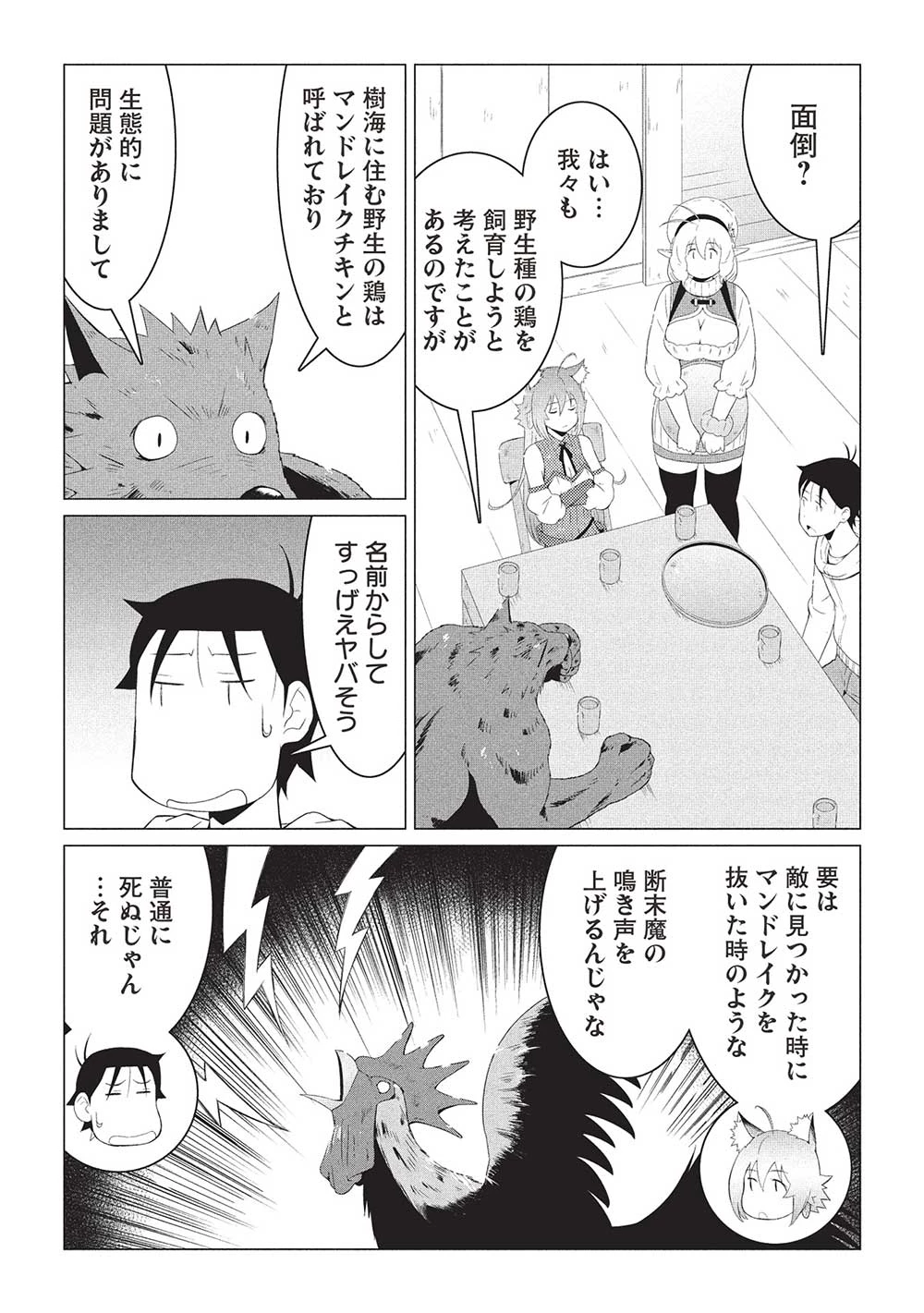 異世界のんびり開拓記 –平凡サラリーマン… 第17話 - 5