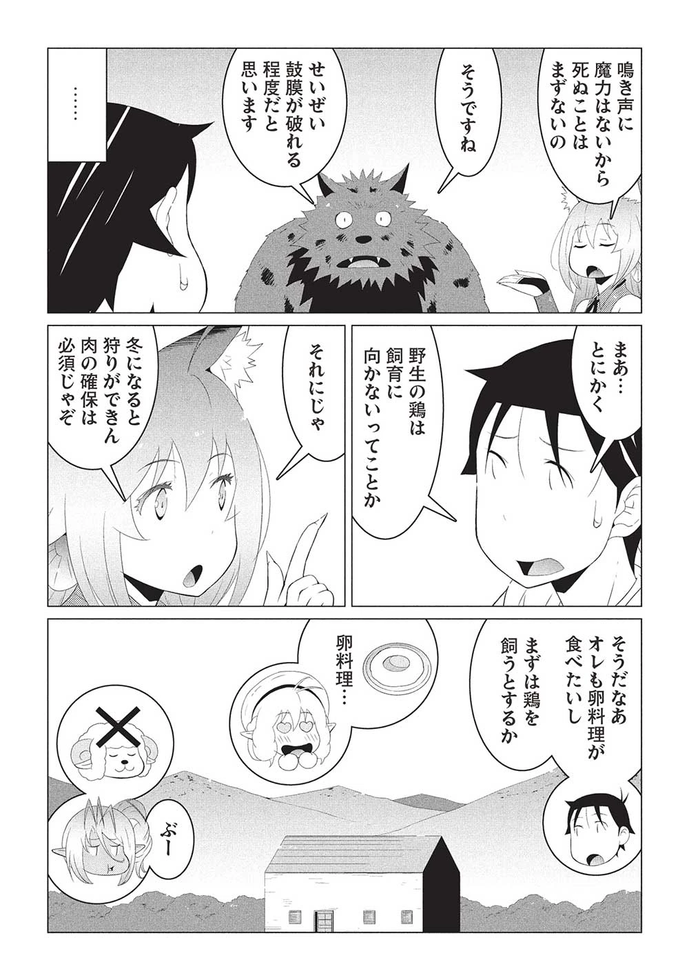 異世界のんびり開拓記 –平凡サラリーマン… 第17話 - 6