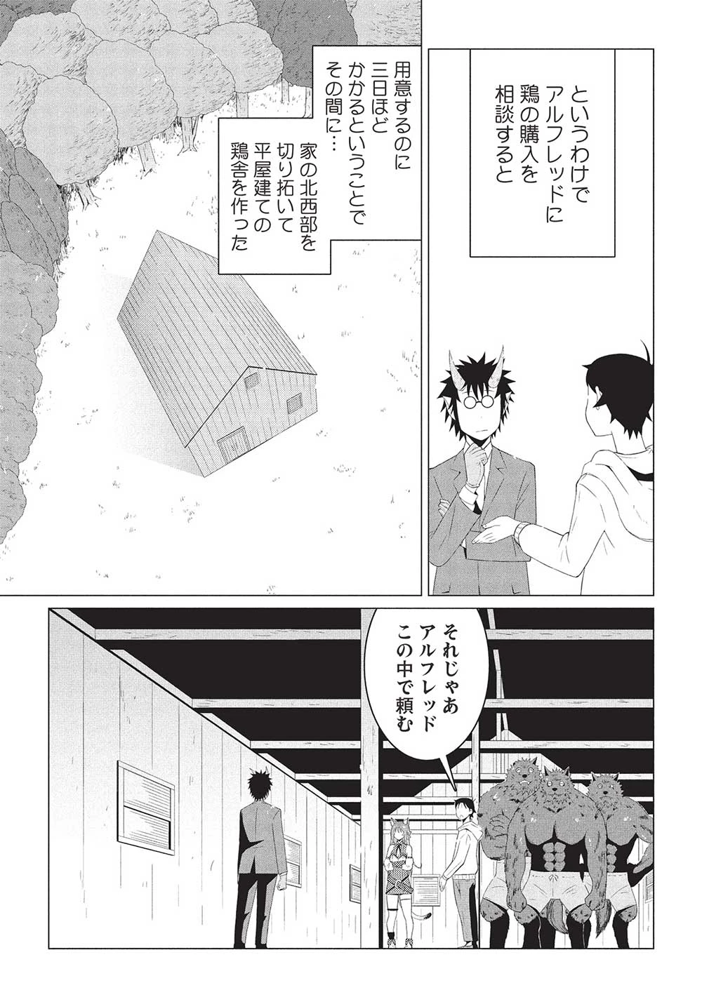 異世界のんびり開拓記 –平凡サラリーマン… 第17話 - 7