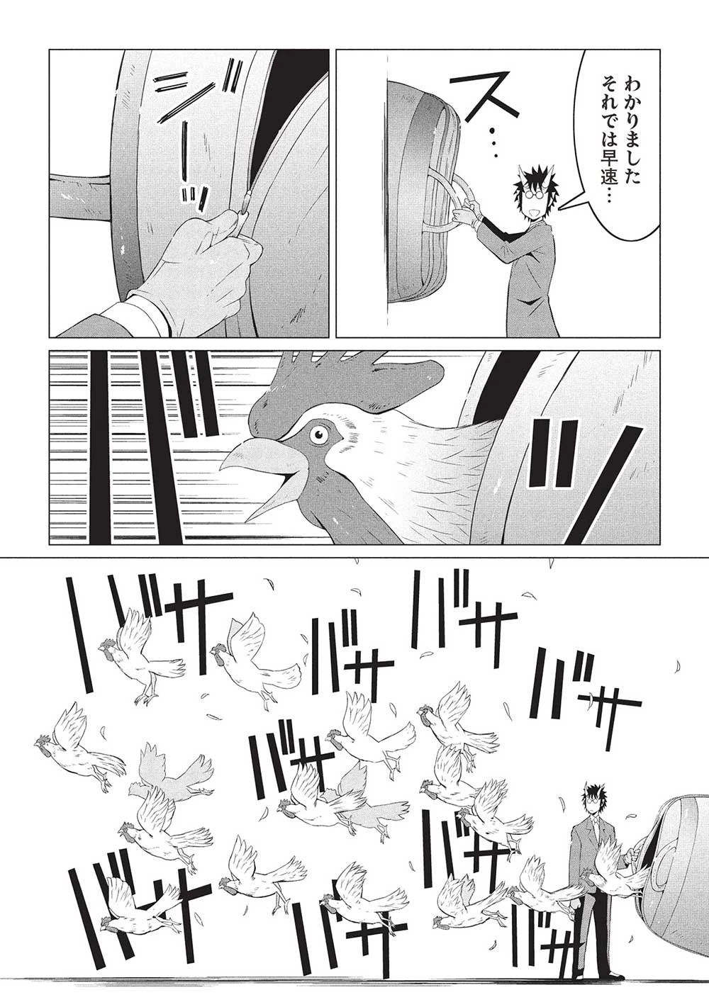 異世界のんびり開拓記 –平凡サラリーマン… 第17話 - 8
