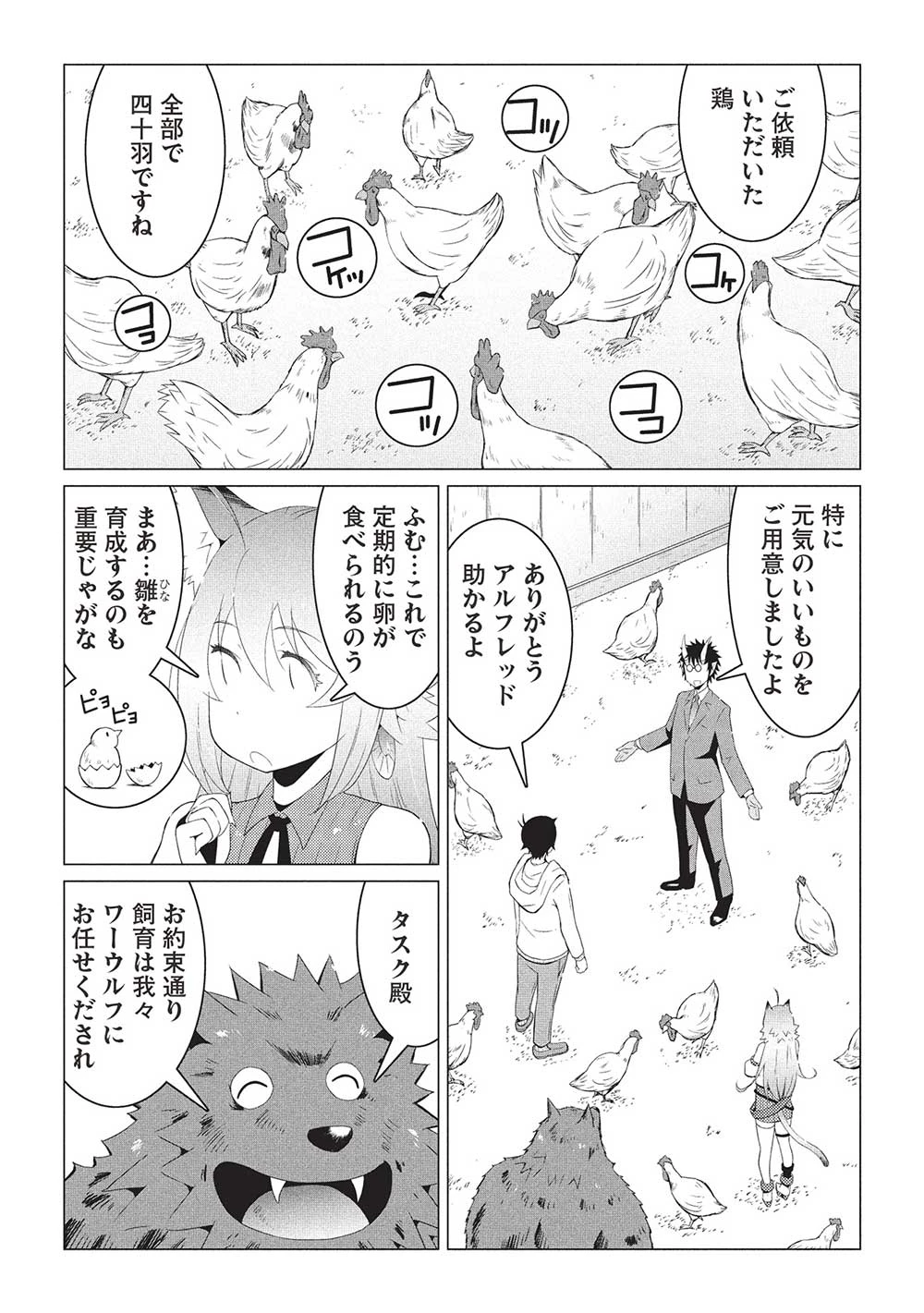 異世界のんびり開拓記 –平凡サラリーマン… 第17話 - 9
