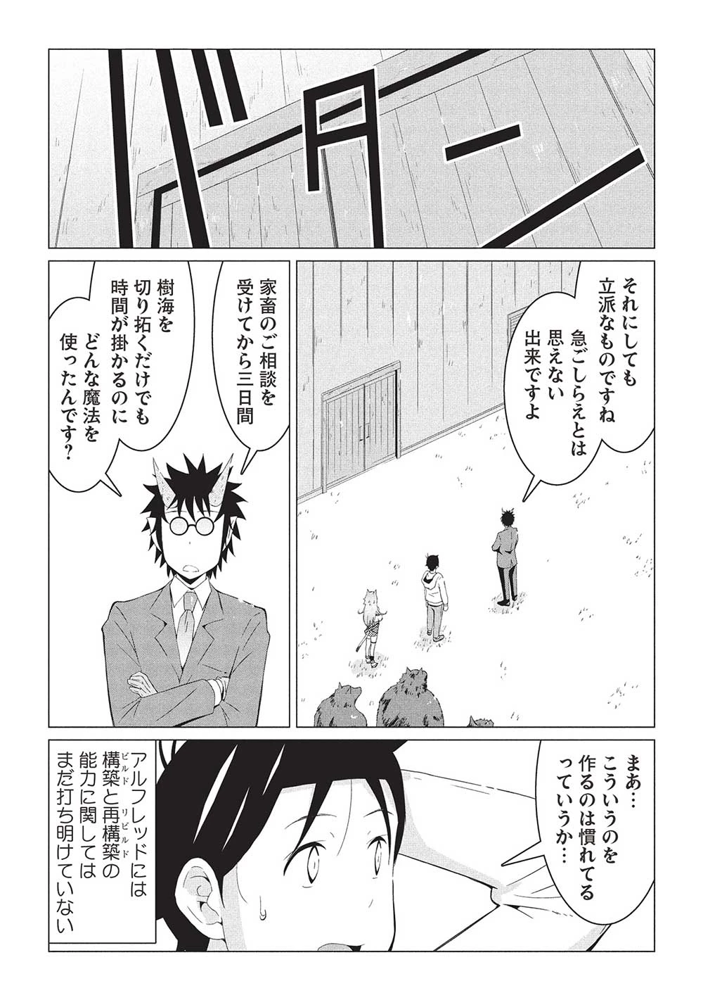 異世界のんびり開拓記 –平凡サラリーマン… 第17話 - 10