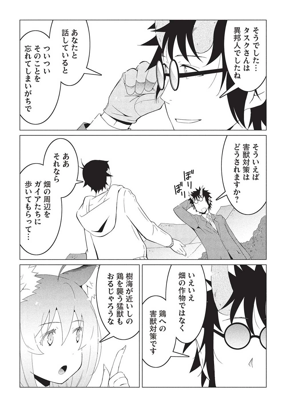 異世界のんびり開拓記 –平凡サラリーマン… 第17話 - 11