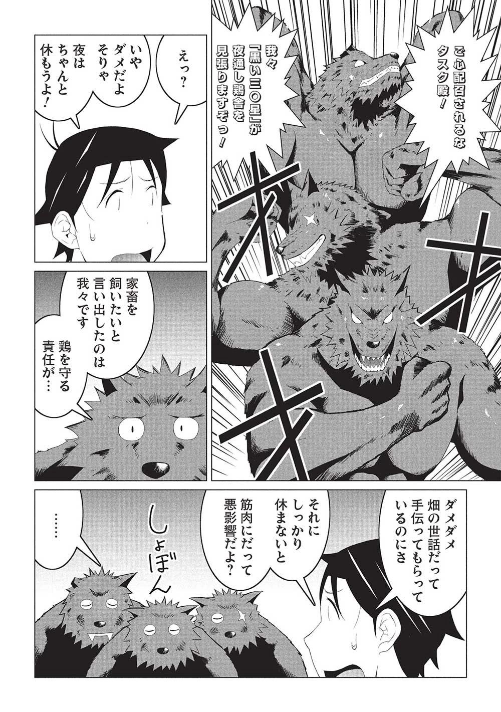異世界のんびり開拓記 –平凡サラリーマン… 第17話 - 12