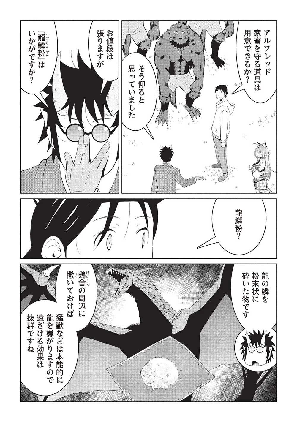 異世界のんびり開拓記 –平凡サラリーマン… 第17話 - 13