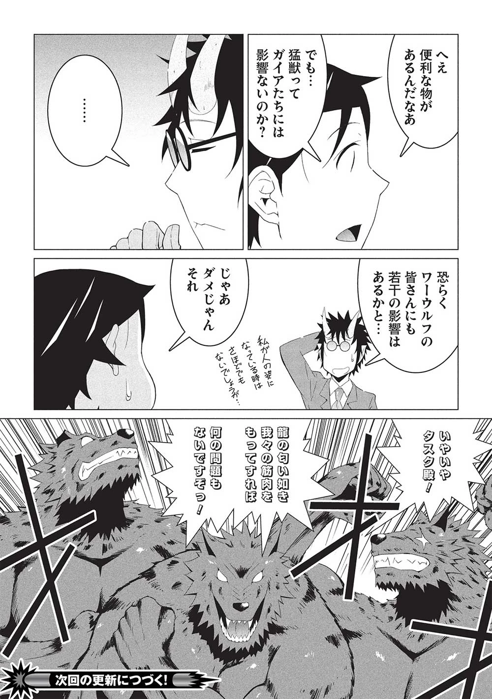 異世界のんびり開拓記 –平凡サラリーマン… 第17話 - 14