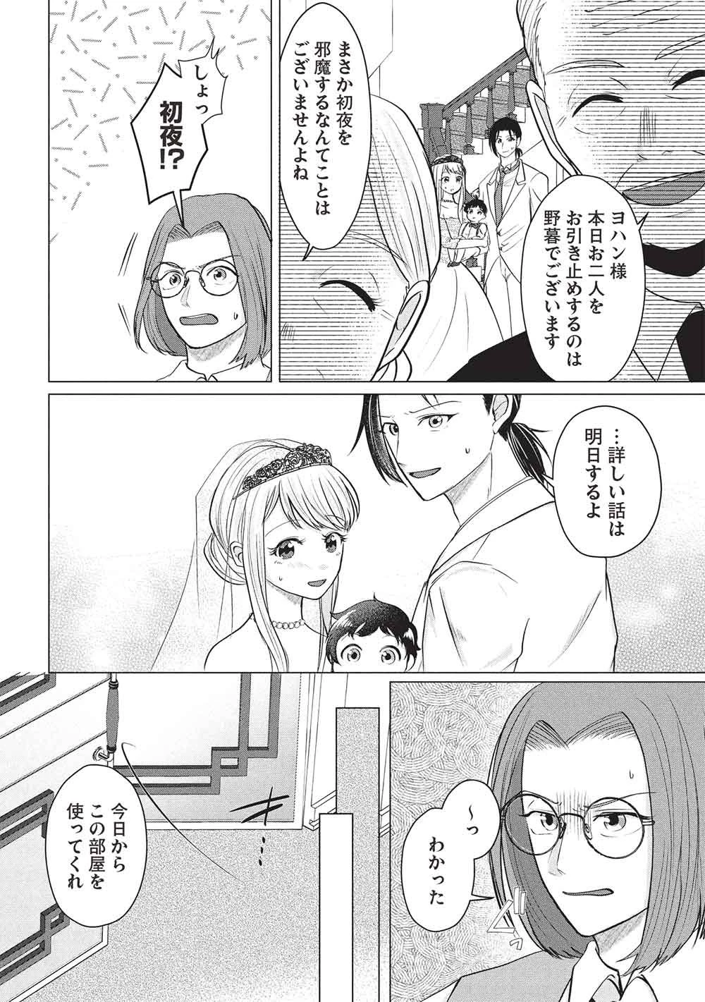 1年限りの契約婚(公爵様の溺愛付き!) ～英雄の継母になった私は、どうやら聖女の末裔のようです～ 第6話 - 2