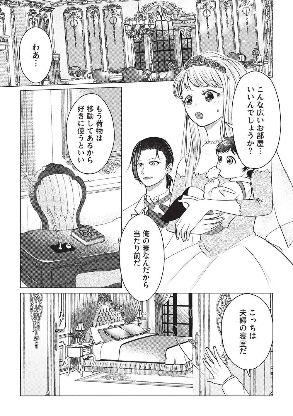 1年限りの契約婚(公爵様の溺愛付き!) ～英雄の継母になった私は、どうやら聖女の末裔のようです～ 第6話 - 3