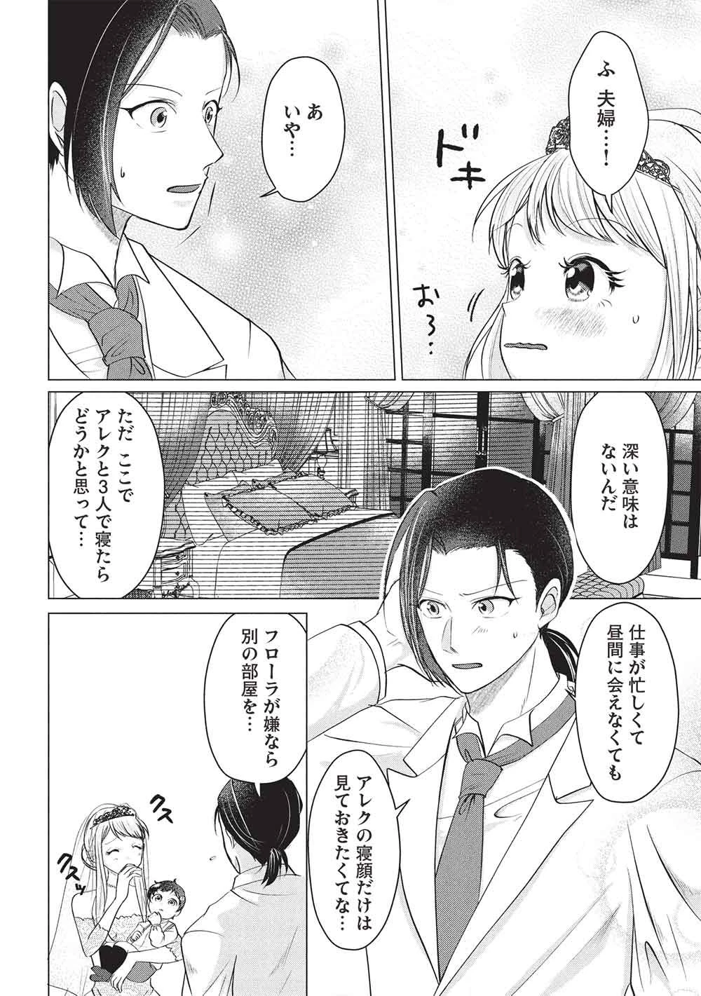 1年限りの契約婚(公爵様の溺愛付き!) ～英雄の継母になった私は、どうやら聖女の末裔のようです～ 第6話 - 4