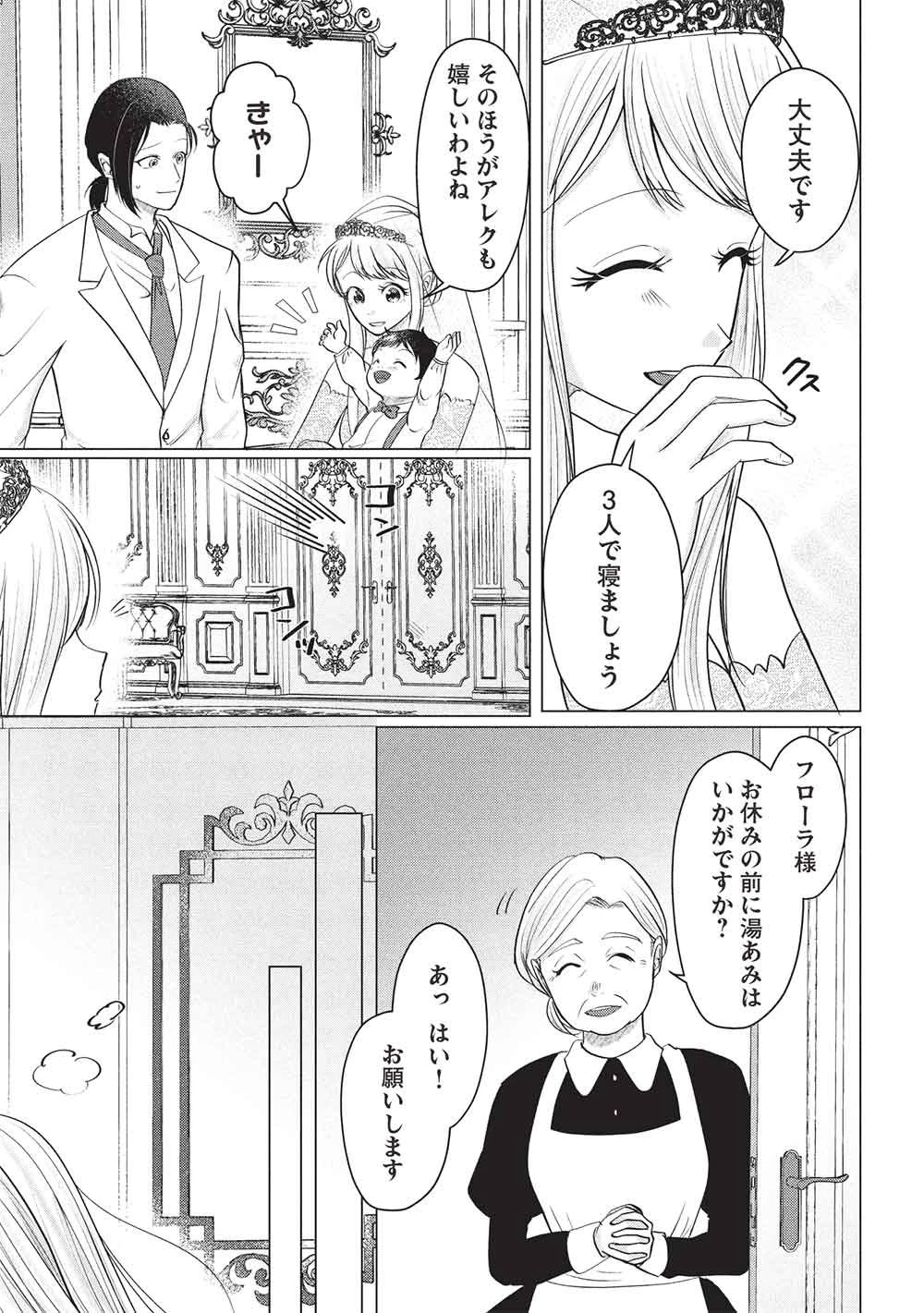 1年限りの契約婚(公爵様の溺愛付き!) ～英雄の継母になった私は、どうやら聖女の末裔のようです～ 第6話 - 5