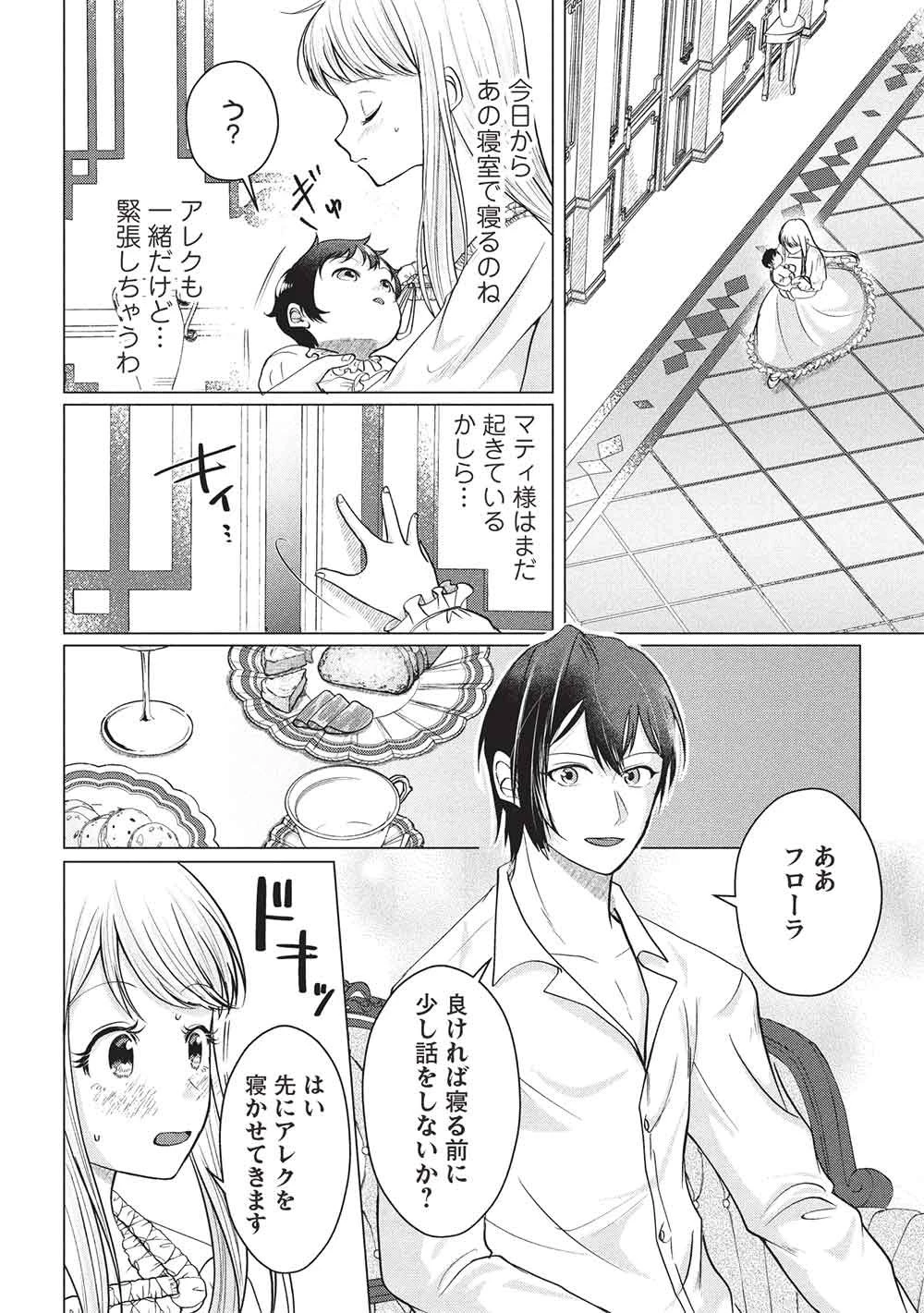 1年限りの契約婚(公爵様の溺愛付き!) ～英雄の継母になった私は、どうやら聖女の末裔のようです～ 第6話 - 6