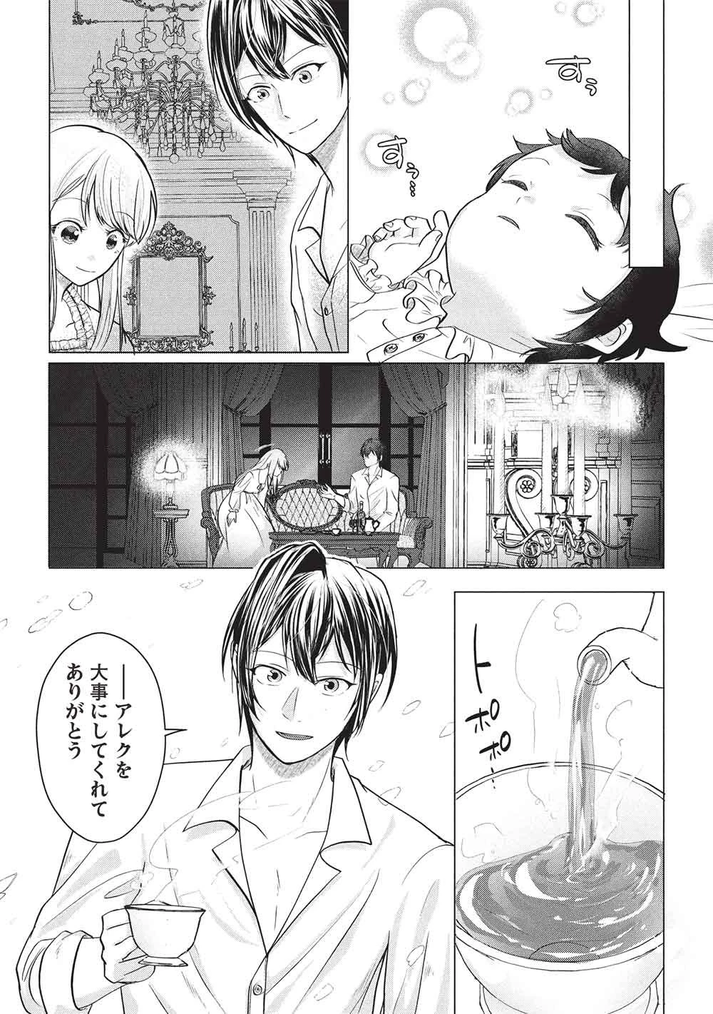 1年限りの契約婚(公爵様の溺愛付き!) ～英雄の継母になった私は、どうやら聖女の末裔のようです～ 第6話 - 8